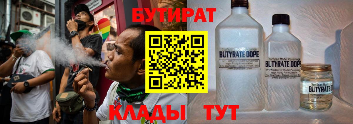 БУТИРАТ бутик  Вход с VPN  Черняховск 