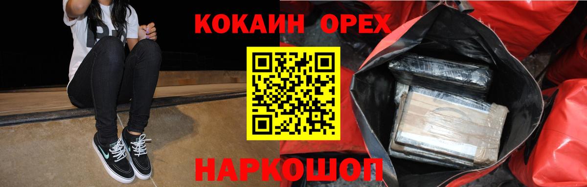 КОКАИН Эквадор  Вход с VPN  Черняховск 