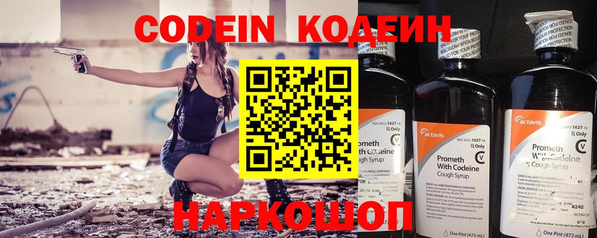 Кодеин напиток Lean (лин)  Кодеин напиток Lean (лин)  Вход с VPN  Черняховск 