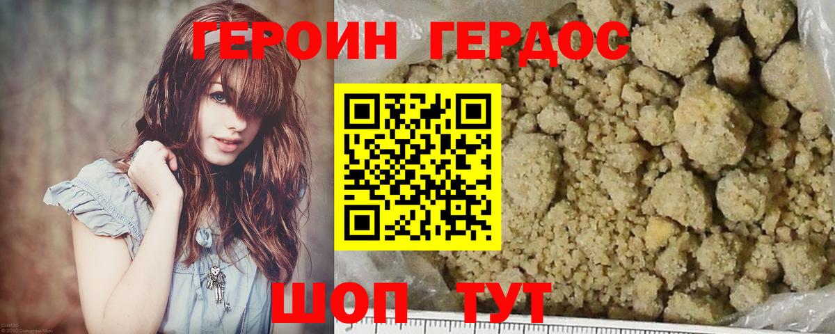 ГЕРОИН VHQ Черняховск