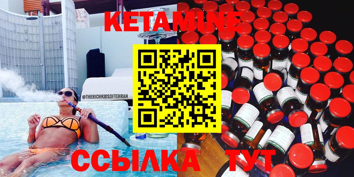 Черняховск  КЕТАМИН VHQ  Вход с VPN 