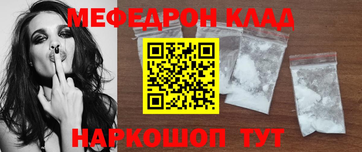 Мефедрон кристаллы  Вход с VPN  Мефедрон кристаллы  Черняховск 