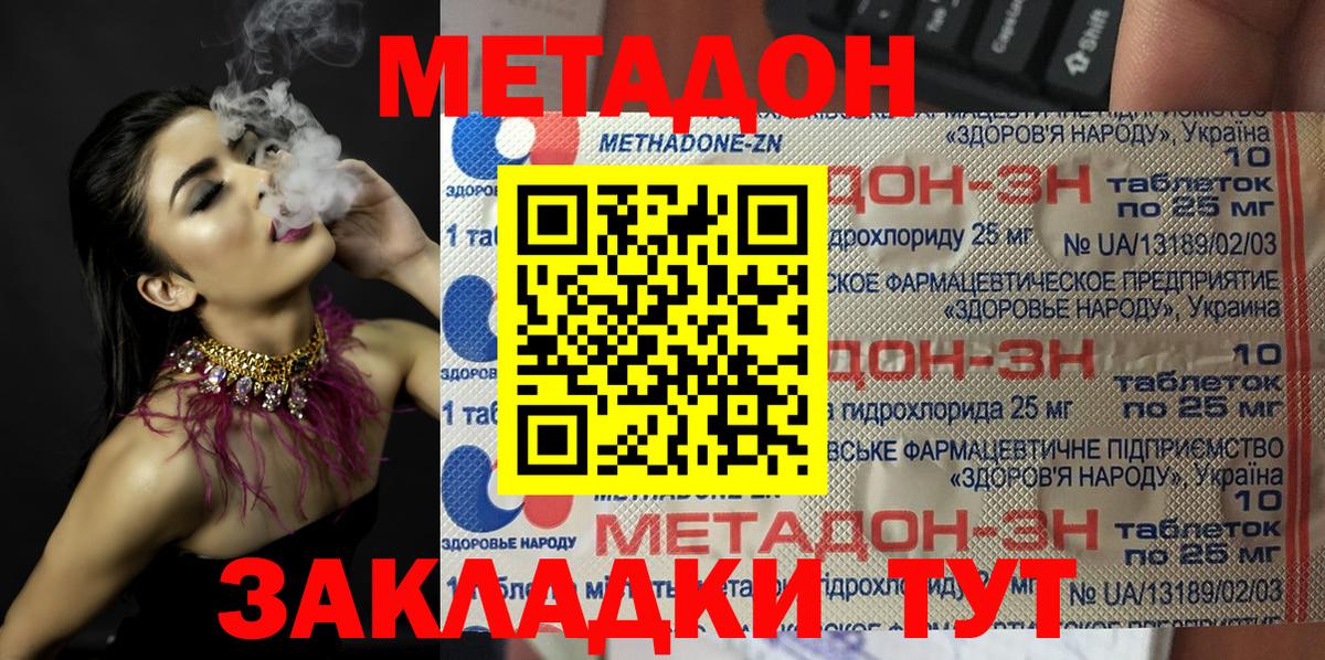 МЕТАДОН methadone  Вход с VPN  Метадон кристалл  Черняховск 