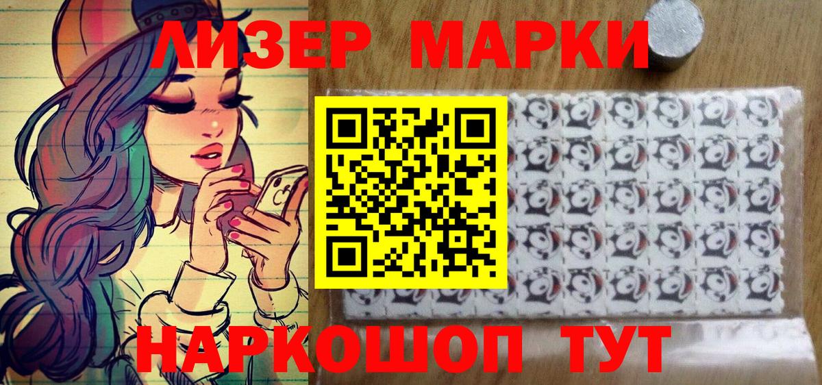 Марки 25I-NBOMe 1,8мг Черняховск